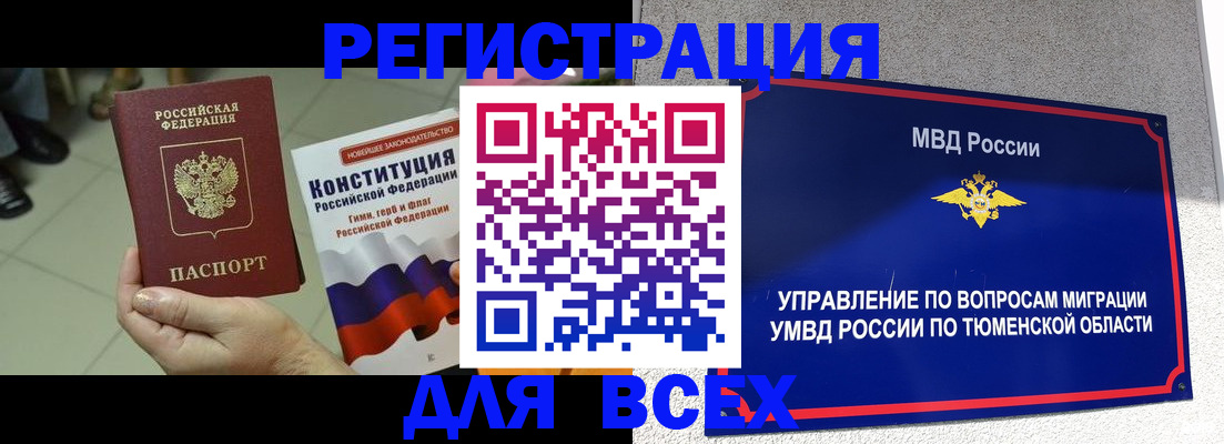 временная прописка в Нягани